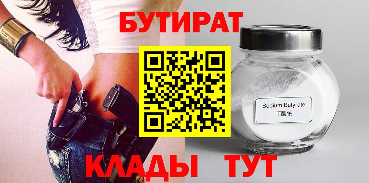 БУТИРАТ буратино Мирный