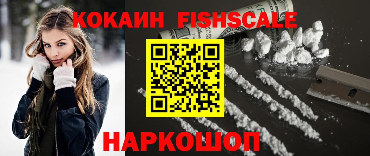 COCAIN Fish Scale Мирный