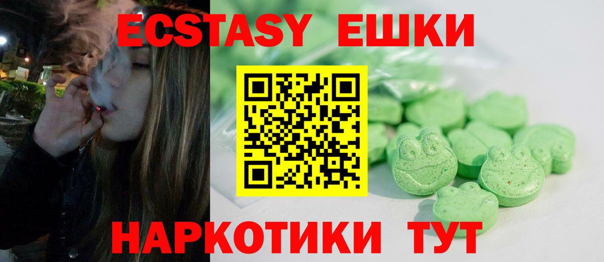 ЭКСТАЗИ таблы Мирный