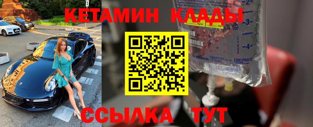 Кетамин VHQ Мирный