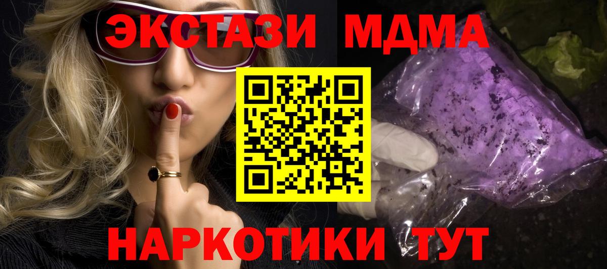 MDMA кристаллы Мирный