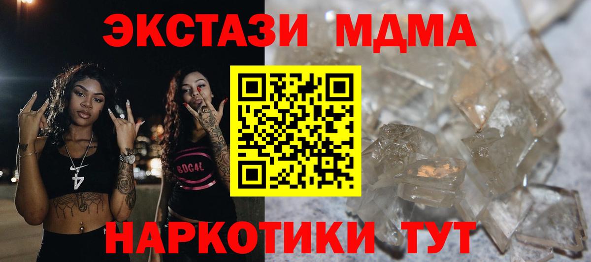 Мирный  MDMA кристаллы  МДМА VHQ  Вход с VPN 