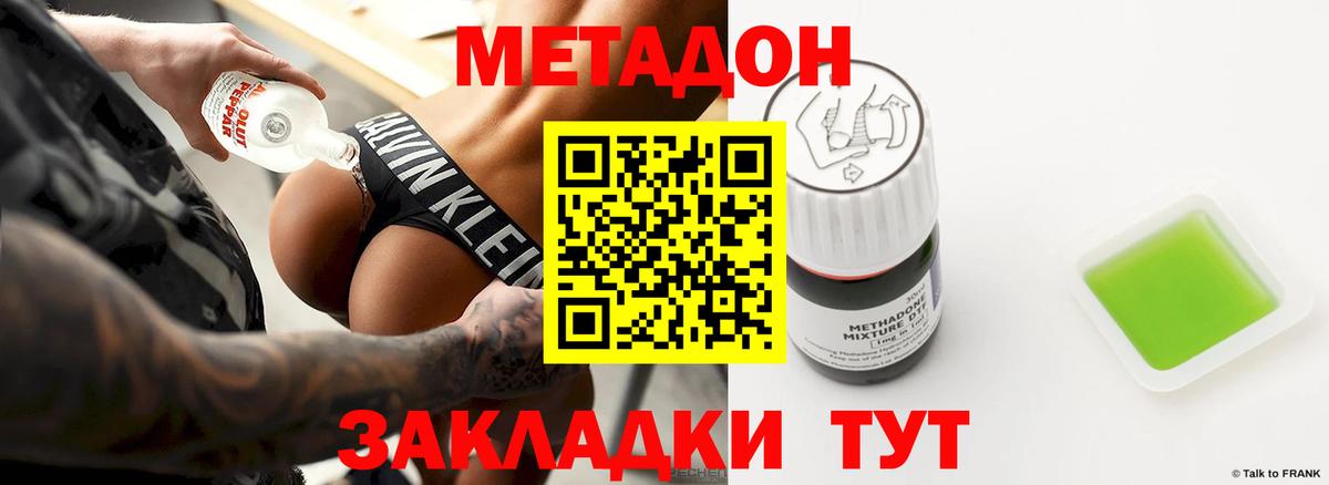 МЕТАДОН мёд  МЕТАДОН methadone  Вход с VPN  Мирный 