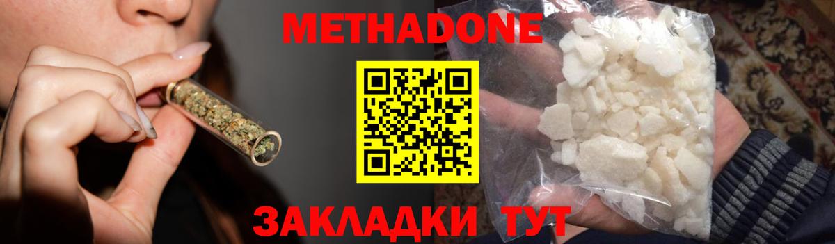 МЕТАДОН VHQ Мирный